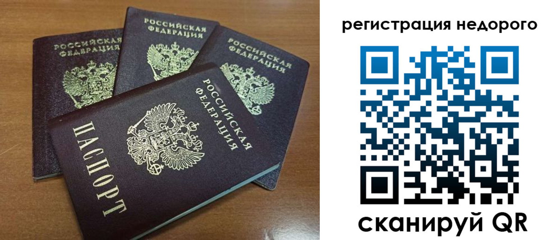 прописка штамп в Шарье